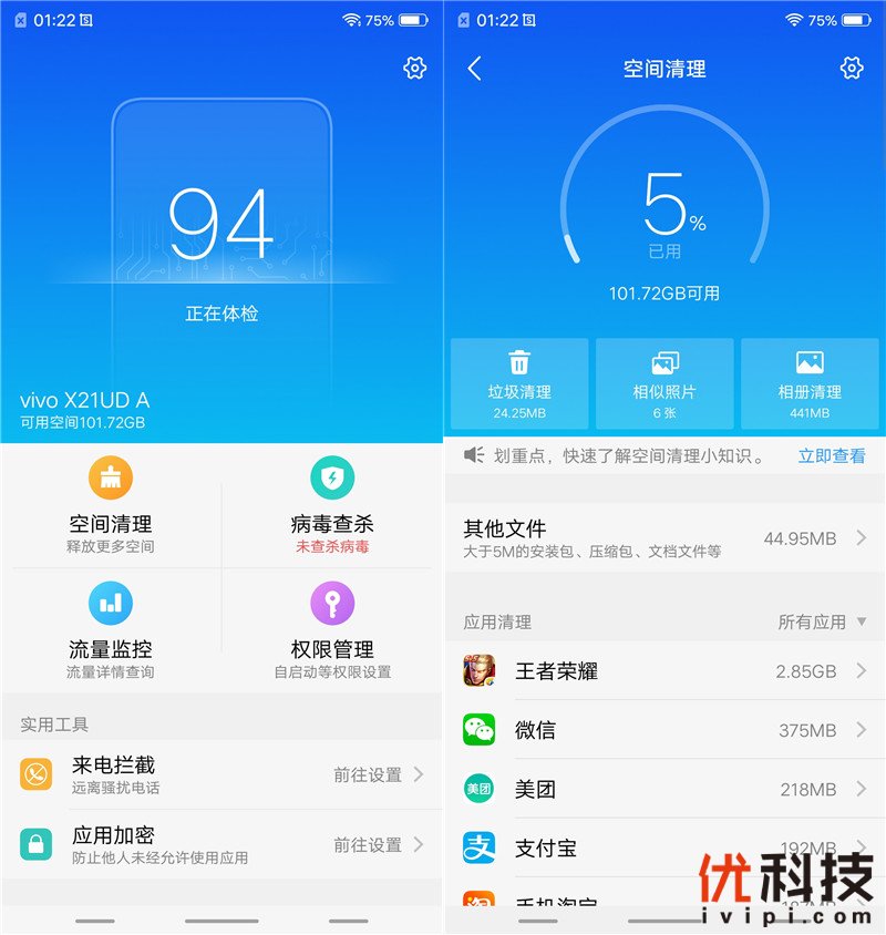 AI双摄加持·全面升级 vivo X21屏幕指纹版全面体验