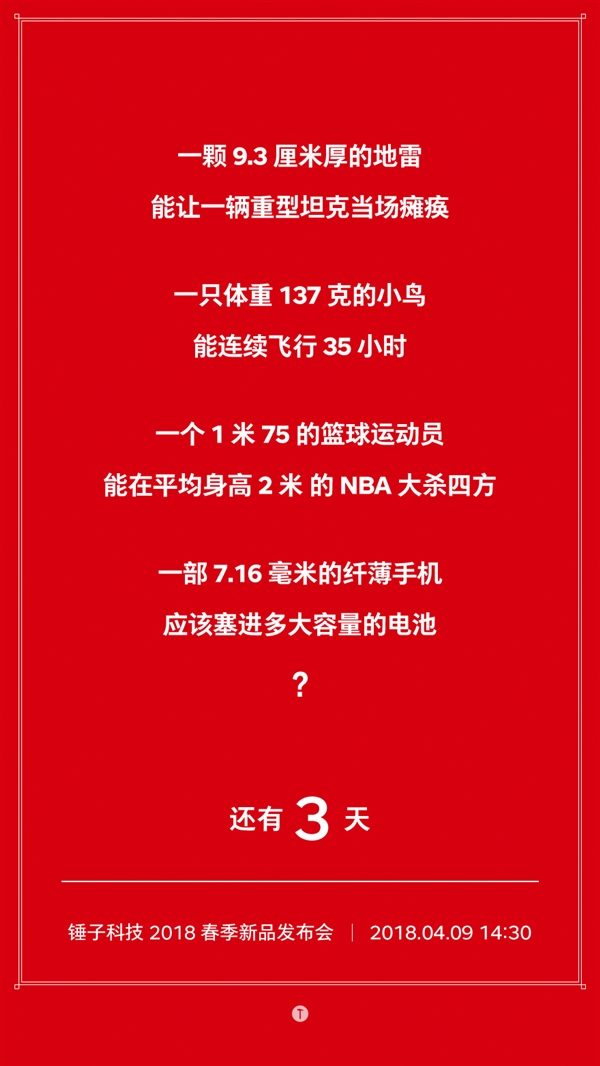 锤子自曝坚果3卖点：7.16mm轻薄长续航