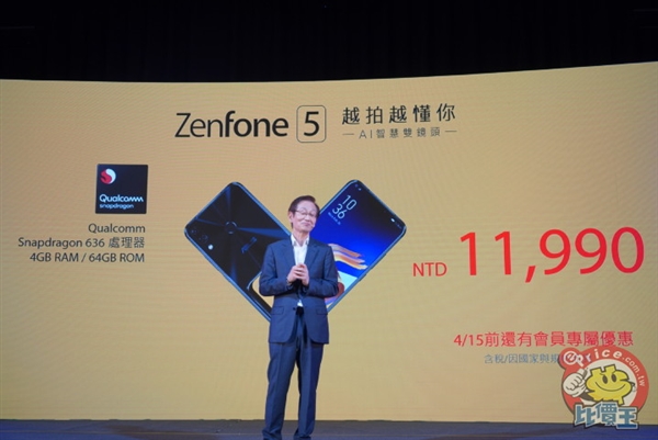 华硕ZenFone 5发布：搭载骁龙636 2600元