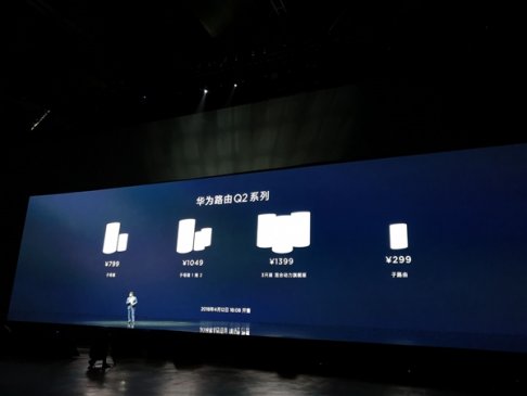别墅Wi-Fi也无死角！华为Q2子母路由公布价格