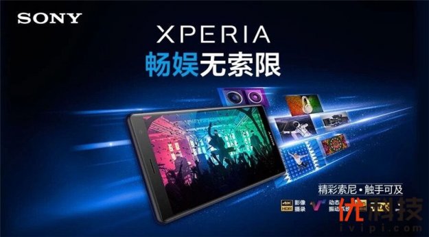 畅娱无索限 索尼 Xperia XZ2震撼登场！