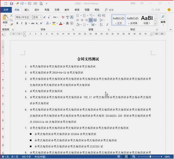 高手和菜鸟的区别！Word中鲜为人知的快捷操作法