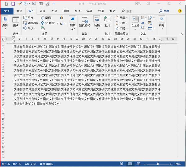 高手和菜鸟的区别！Word中鲜为人知的快捷操作法