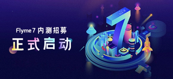 Flyme 7终于来了！联手腾讯要成手机系统安全界扛把子