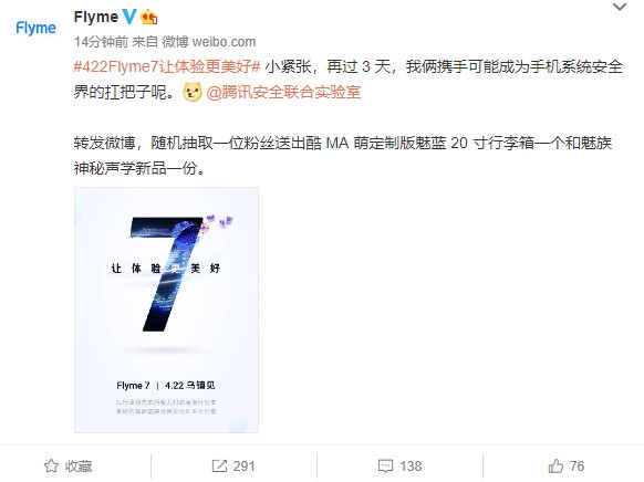 Flyme 7终于来了！联手腾讯要成手机系统安全界扛把子