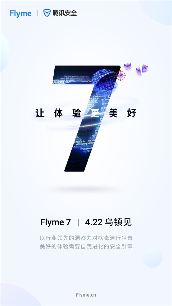 Flyme 7终于来了！联手腾讯要成手机系统安全界扛把子