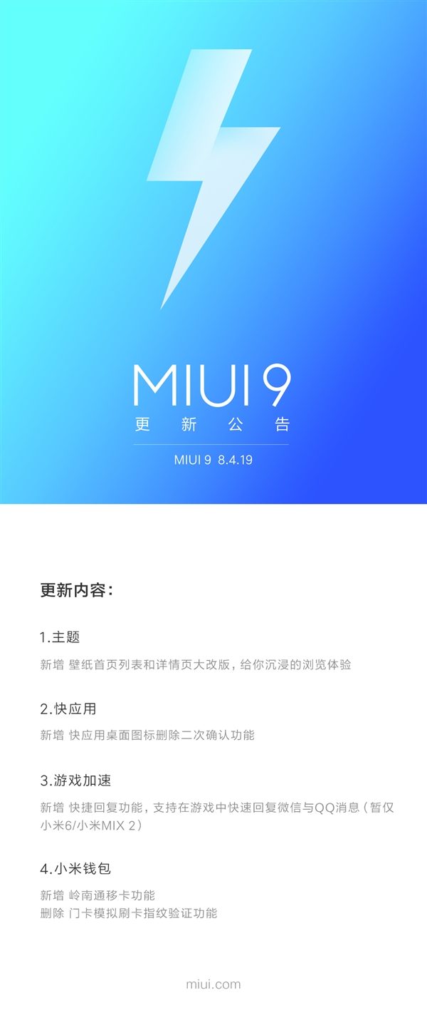 小米6/MIX 2必升！新版MIUI支持游戏中快速回复