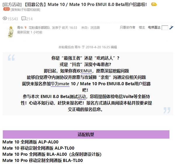 Mate 10 EMUI 8.0内测招募：支持电信VoLTE