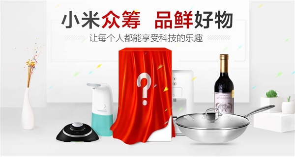 <a href='http://www.mi.com/' target='_blank'><u>小米</u></a>有品成立一周年：在售商品已超2000件