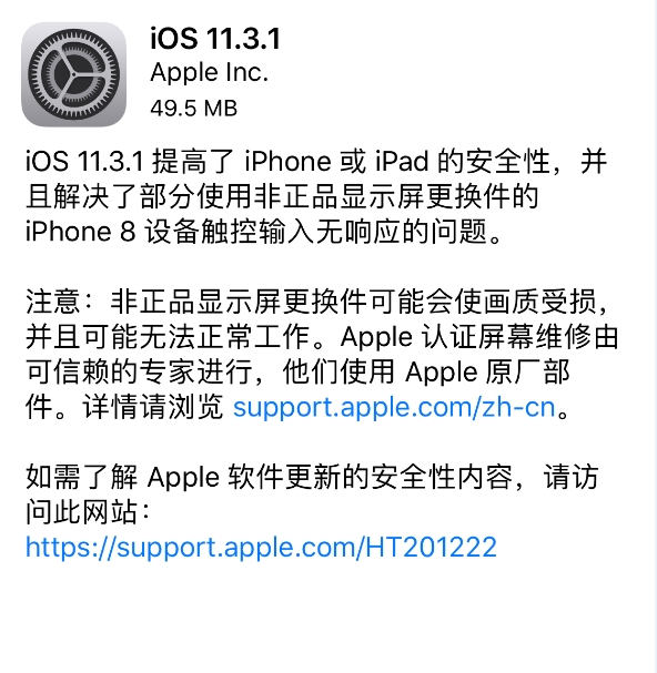 iOS 11.3.1更新发布：决绝iPhone 8第三方换屏不工作