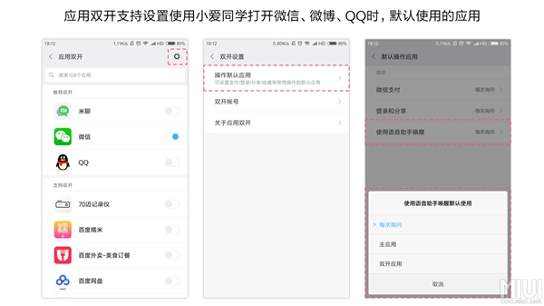 MIUI第374周更新预告：应用双开对小爱优化