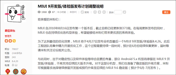 突然！MIUI9暂停更新：MIUI10要来了？