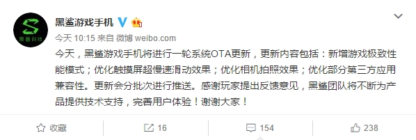 黑鲨游戏手机将推送更新：优化触摸屏超慢速滑动效果