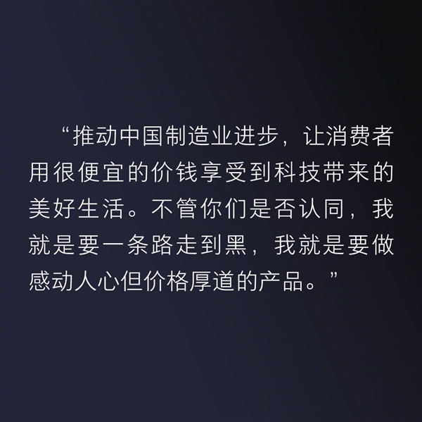 雷军：小米硬件综合净利率永远不超5％！