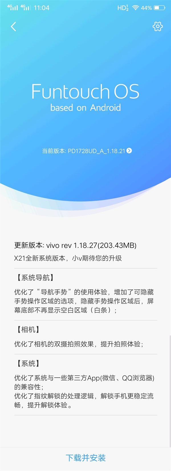 vivo X21获更新：支持隐藏手势操作区域