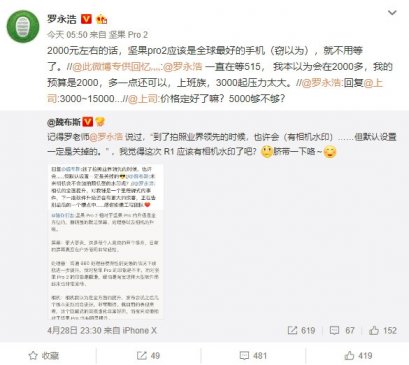 只把苹果当假想敌！罗永浩自曝锤子新旗舰R1售价