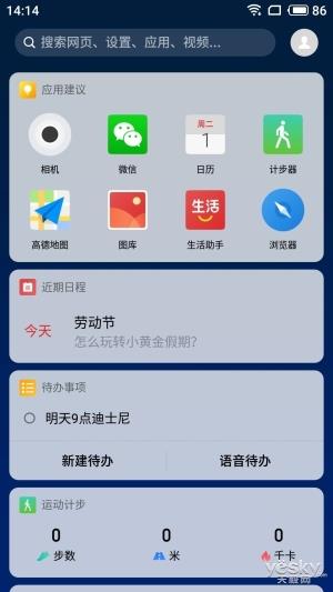 做到了“让体验更美好” Flyme 7系统上手体验