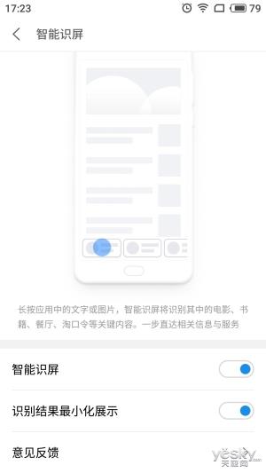 做到了“让体验更美好” Flyme 7系统上手体验