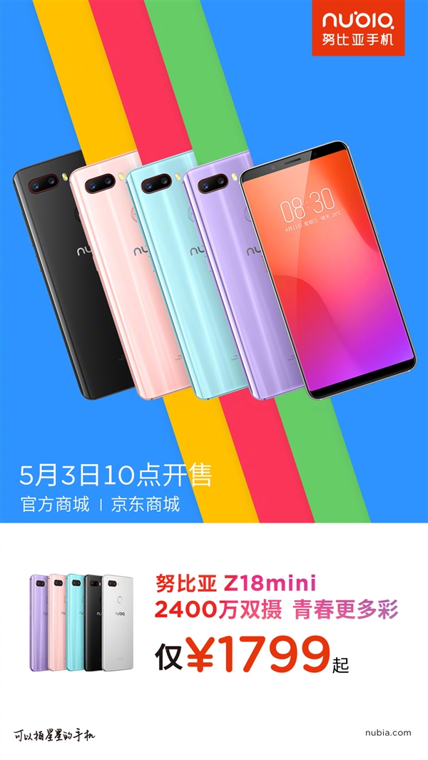 骁龙660AIE+6G内存 努比亚Z18mini明天开售：1799元