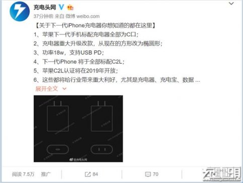 iPhone新充电器曝光：Type-C接口、支持USB PD快充