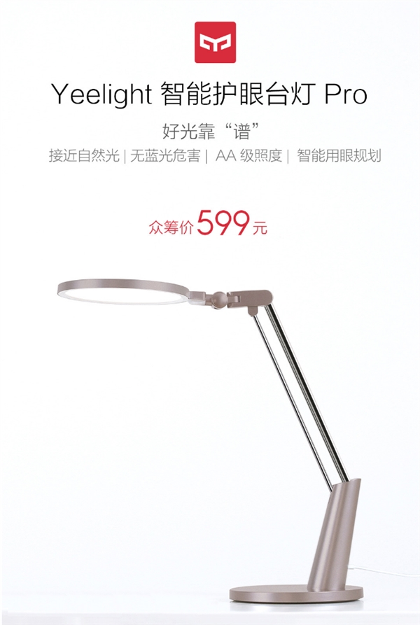 599元！<a href='http://www.mi.com/' target='_blank'><u>小米</u></a>众筹Yeelight智能护眼台灯Pro发布