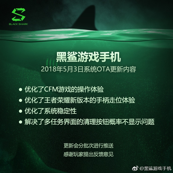 <a href='http://www.blackshark.com/cn/' target='_blank'><u>黑鲨</u></a>游戏手机推送更新：优化《王者荣耀》手柄走位问题