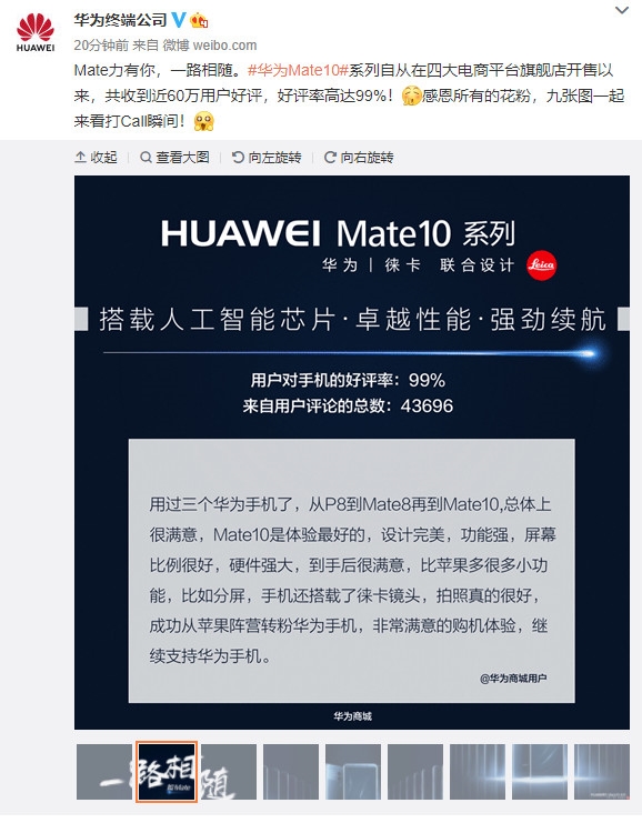 3599元起！华为Mate 10系列大降价：好评率99%