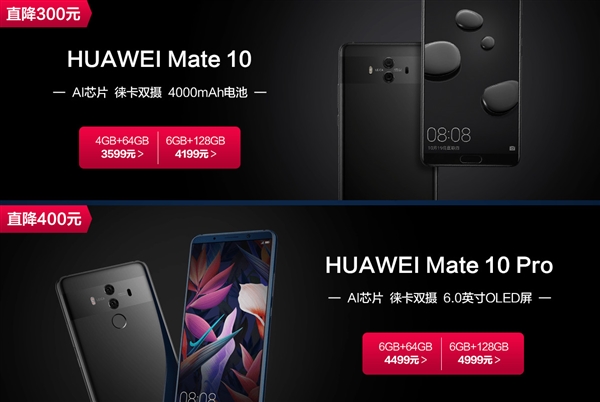 3599元起！华为Mate 10系列大降价：好评率99%