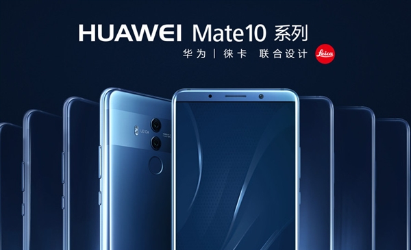 3599元起！<a href='https://www.huawei.com/cn/?ic_medium=direct&ic_source=surlen' target='_blank'><u>华为</u></a>Mate 10系列大降价：好评率99%