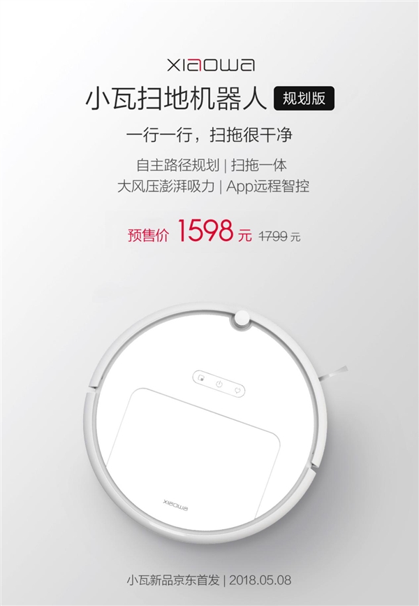 1598元！<a href='http://www.mi.com/' target='_blank'><u>小米</u></a>生态链发布新款扫地机器人：扫拖一体