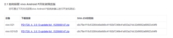 小米MIX 2S/vivo X21吃上Android P：官方ROM下载发布