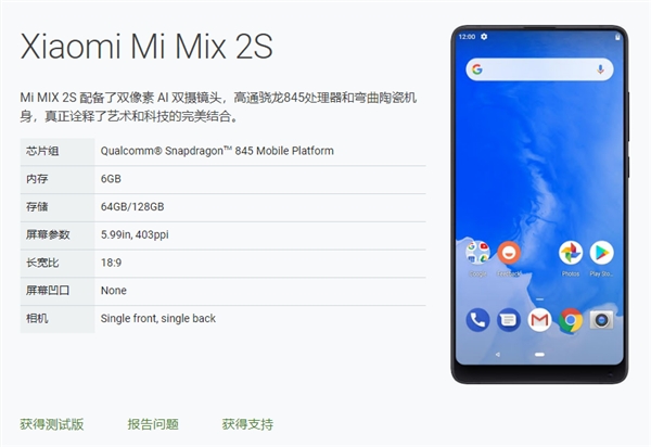 <a href='http://www.mi.com/' target='_blank'><u>小米</u></a>MIX 2S/vivo X21吃上Android P：官方ROM下载发布