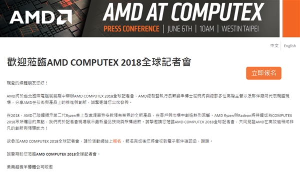 AMD宣布参会2018台北电脑展：Ryzen Pro/Z490有望登场