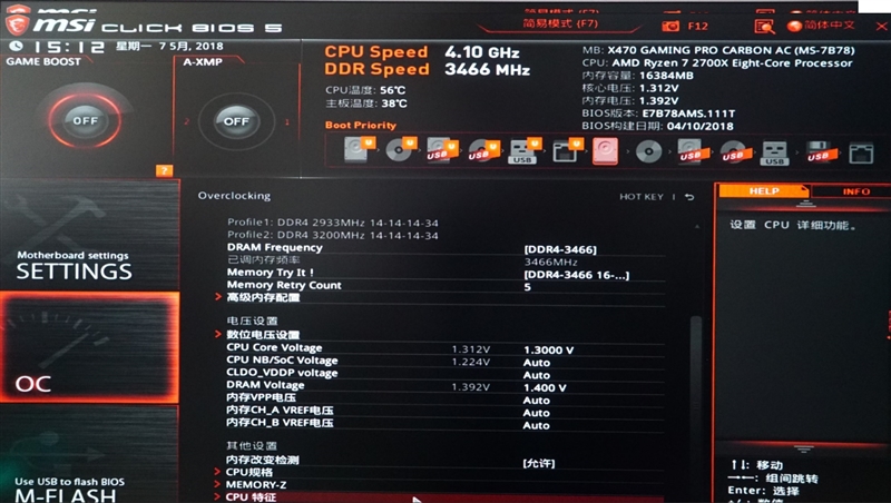 Ryzen 7 2700X好拍档 微星X470 GAMING PRO CARBON评测：主机零噪音时代来临