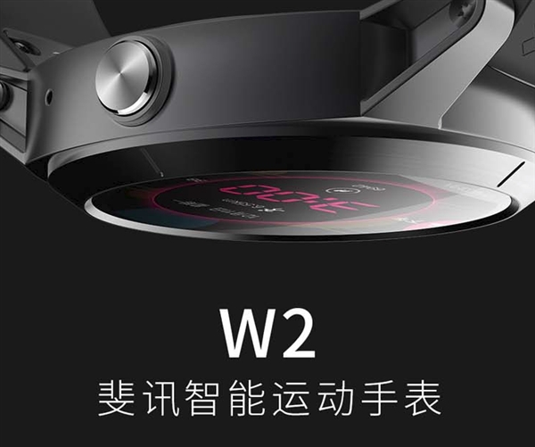 又是0元购！斐讯W2智能手表开售：续航2周