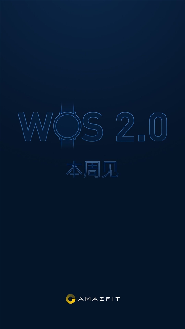 WOS2.0即将推出：AMAZFIT智能运动手表全线支持