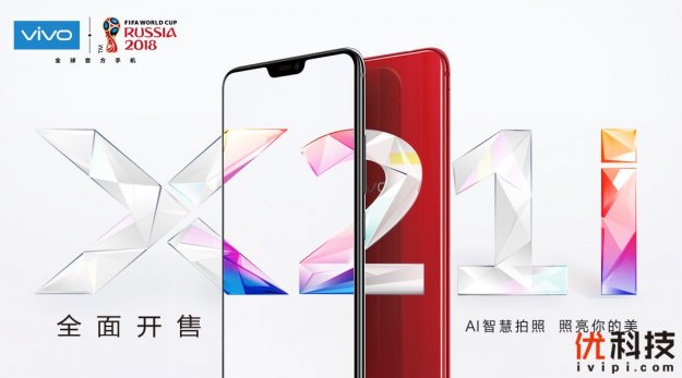 火速上市！vivo X21i全面开启预售，AI人工智能强悍