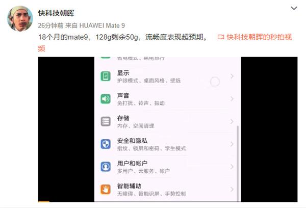 装了100+应用的Mate 9系列用18个月依然流畅 想买Mate 10系列的放心了