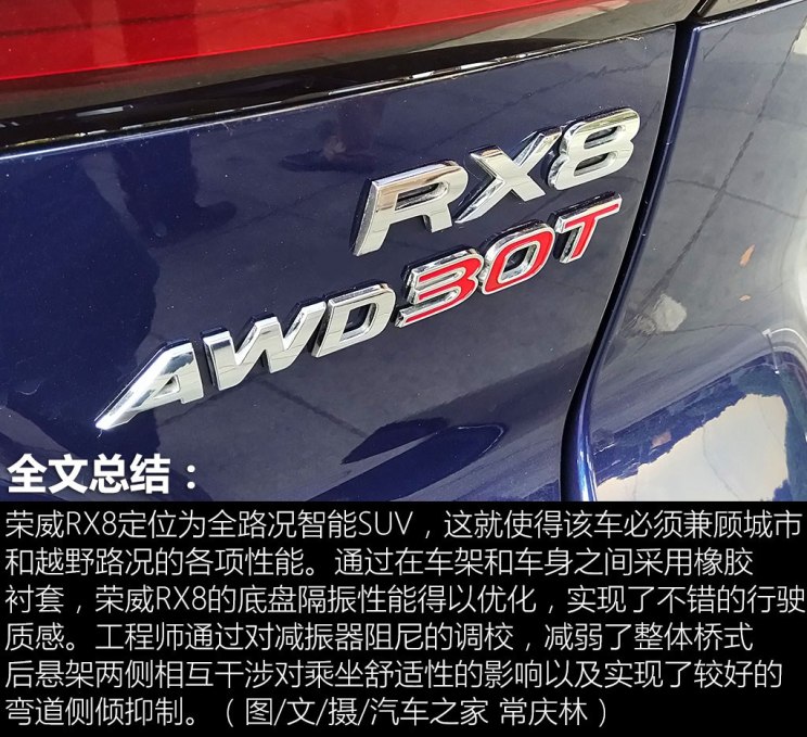 上汽集团 荣威RX8 2018款 30T 四驱旗舰版