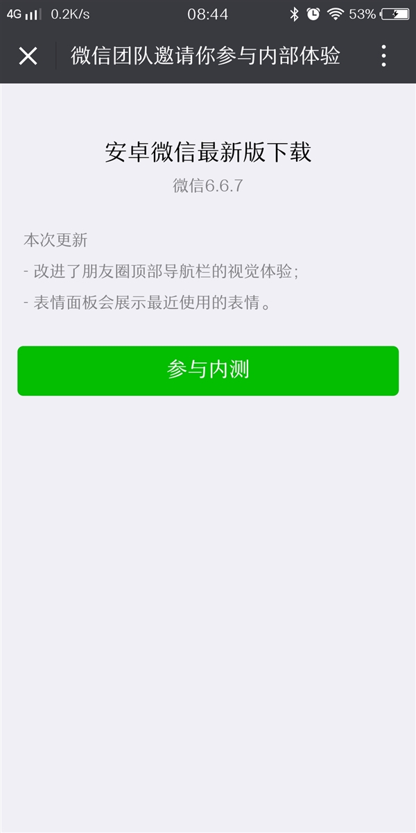 微信开启v6.6.7内测：朋友圈界面大变