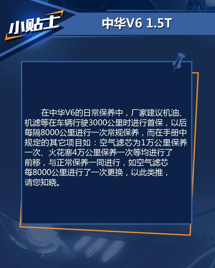 华晨中华 中华V6 2018款 1.5T 手动都市型