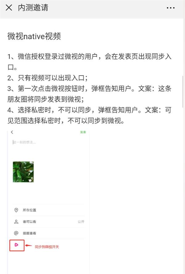 微信最新内测版：扶微视战抖音