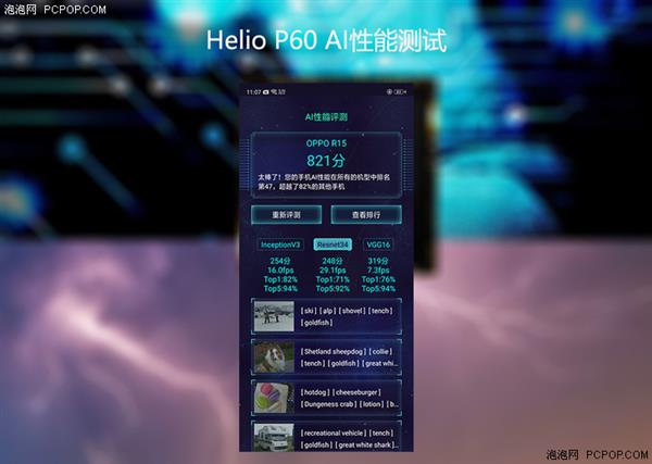 Helio P60性能实测：性能/AI/功耗表现全面无短板