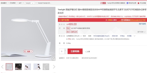 <a href='http://www.mi.com/' target='_blank'><u>小米</u></a>众筹Yeelight护眼台灯Pro低配版首发：立减100元