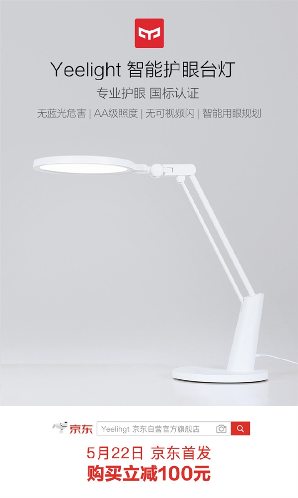 <a href='http://www.mi.com/' target='_blank'><u>小米</u></a>众筹Yeelight护眼台灯Pro低配版首发：立减100元