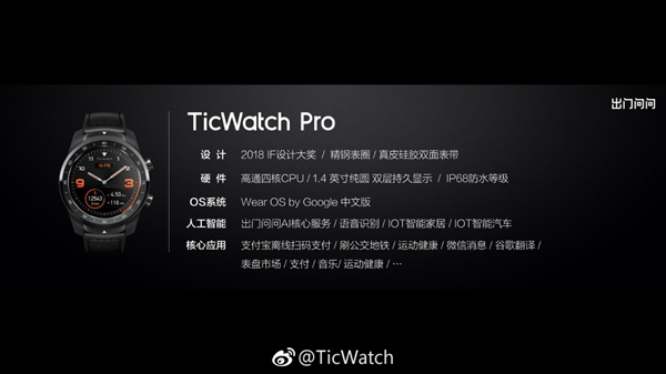 续航30天！出门问问发布旗舰手表TicWatch Pro：智能双屏