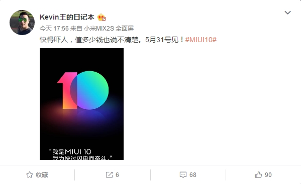 号称“快过闪电” MIUI 10本月31日亮相