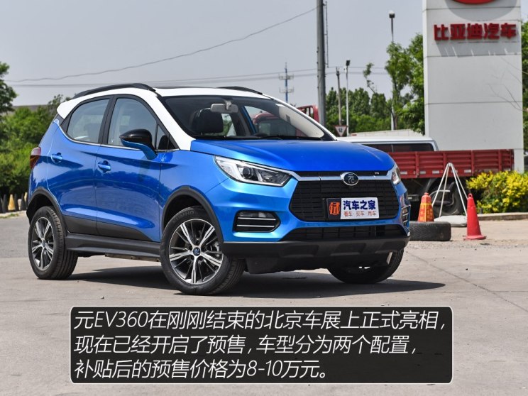 比亚迪 元新能源 2018款 EV360