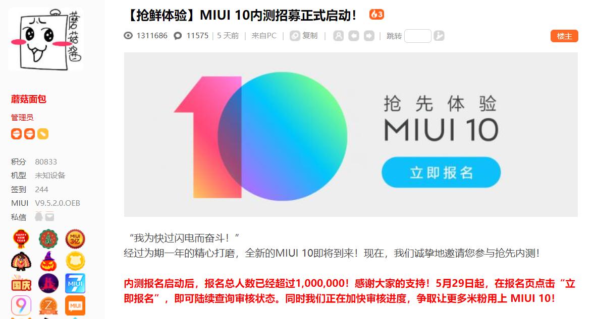 报名人数超100万！MIUI10内测招募火爆进行中