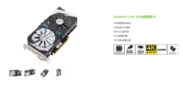 国内独享！铭瑄上架三款GTX 1050 3GB：核心工艺凌乱